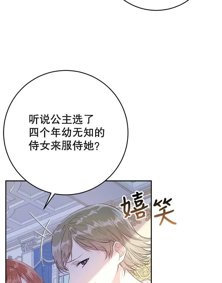 29.厨房贪污事件（4） 第84页