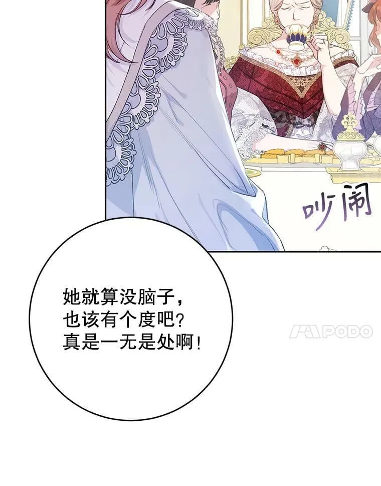 29.厨房贪污事件（4） 第86页