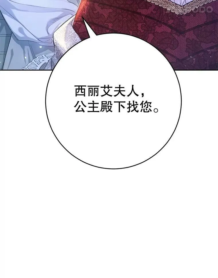 29.厨房贪污事件（4） 第90页