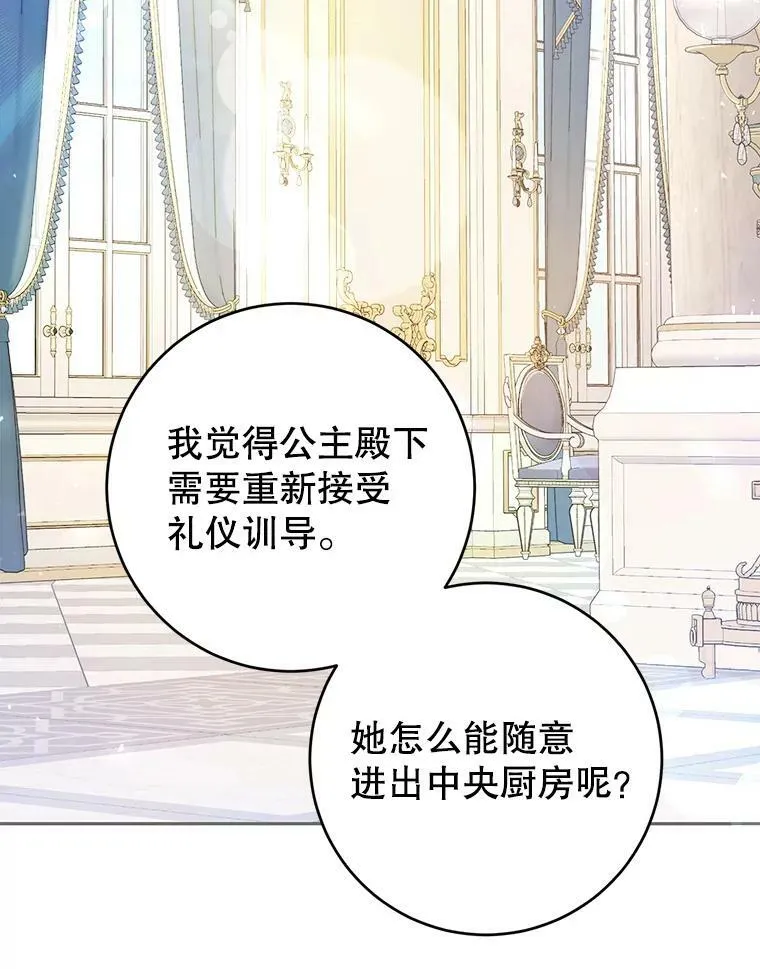 29.厨房贪污事件（4） 第92页