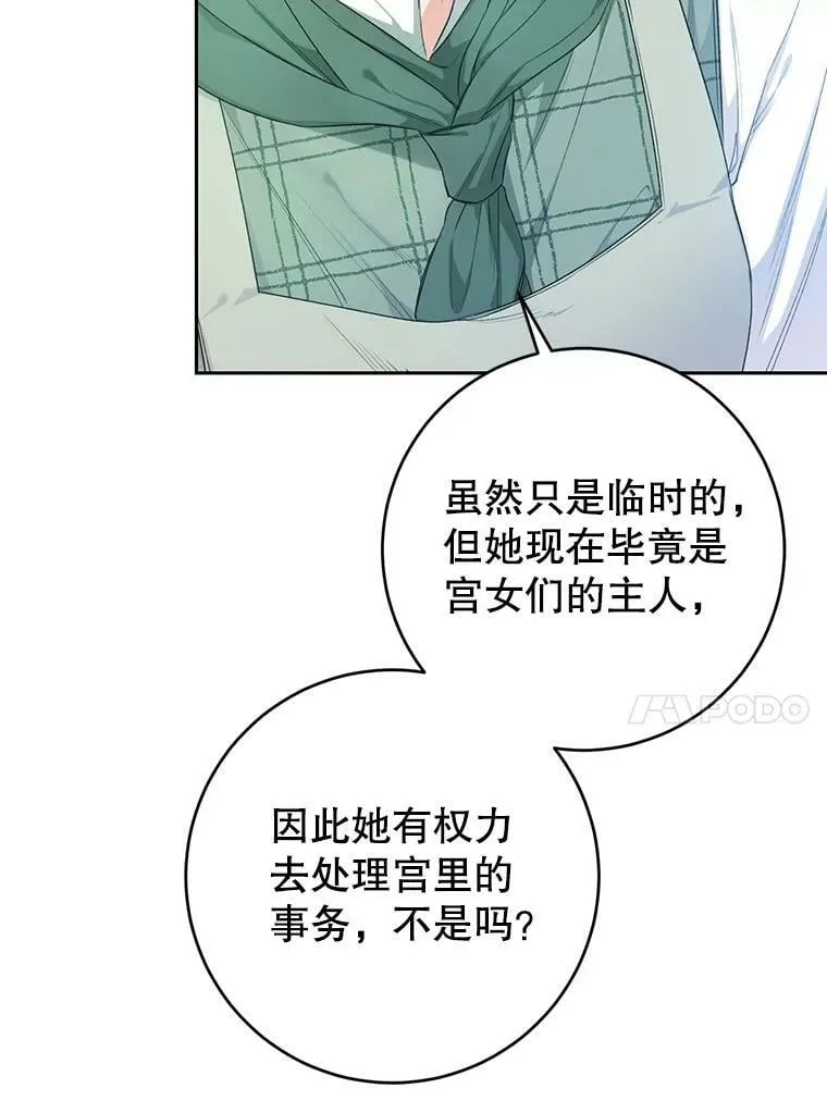29.厨房贪污事件（4） 第96页