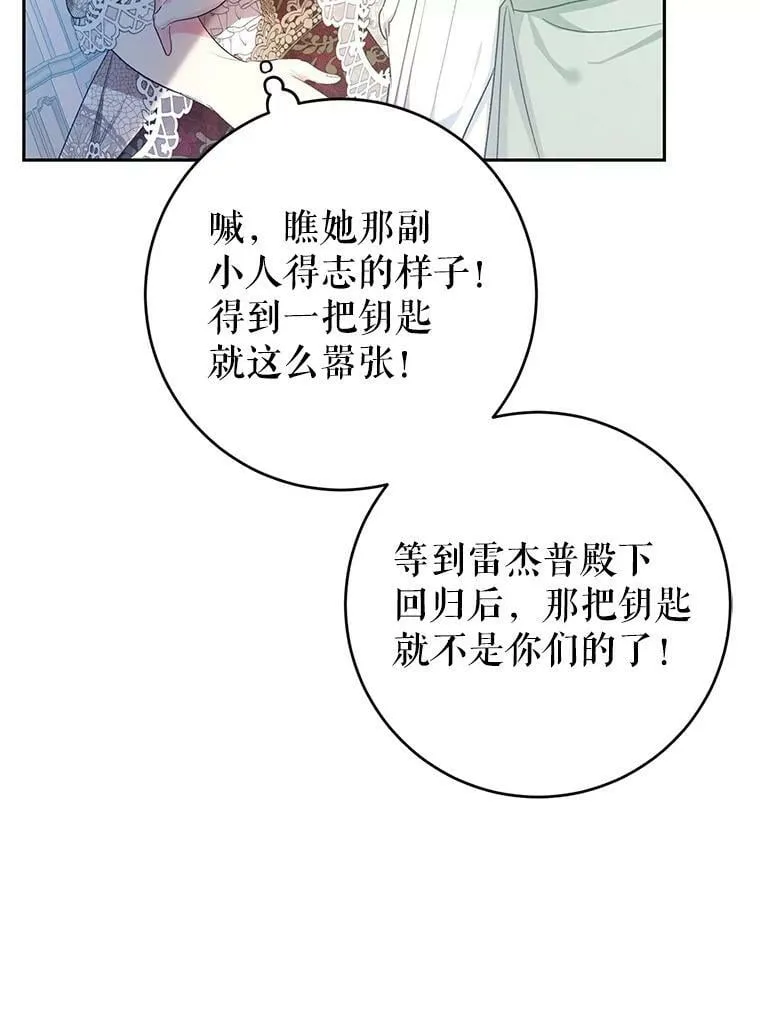 29.厨房贪污事件（4） 第98页
