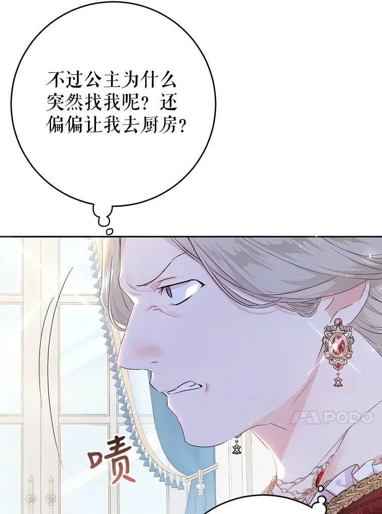 29.厨房贪污事件（4） 第99页