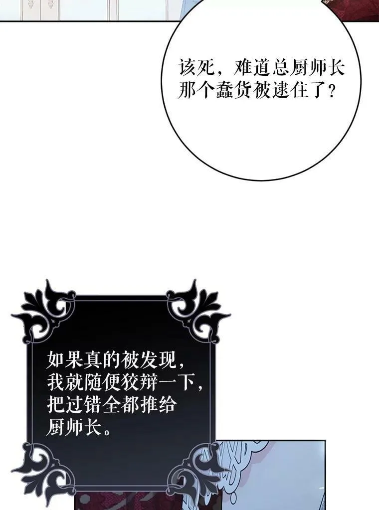29.厨房贪污事件（4） 第100页