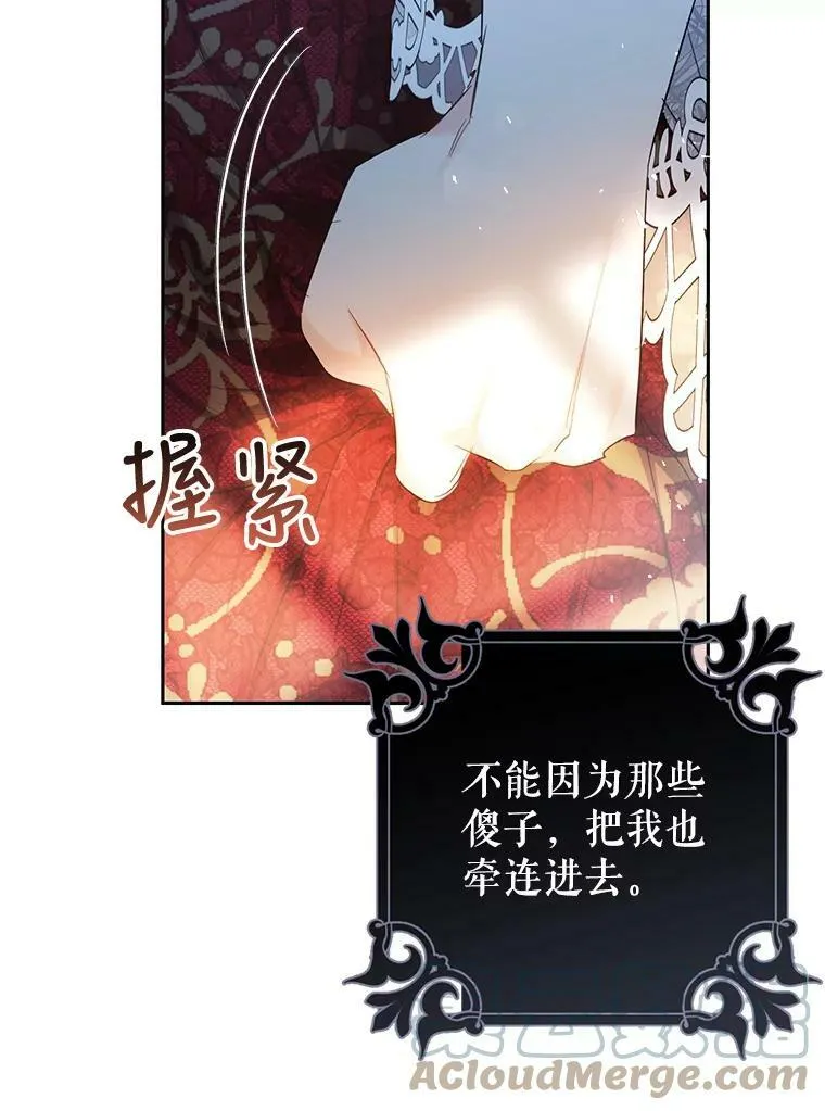 29.厨房贪污事件（4） 第101页