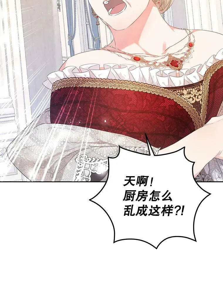30.厨房贪污事件（5） 第10页