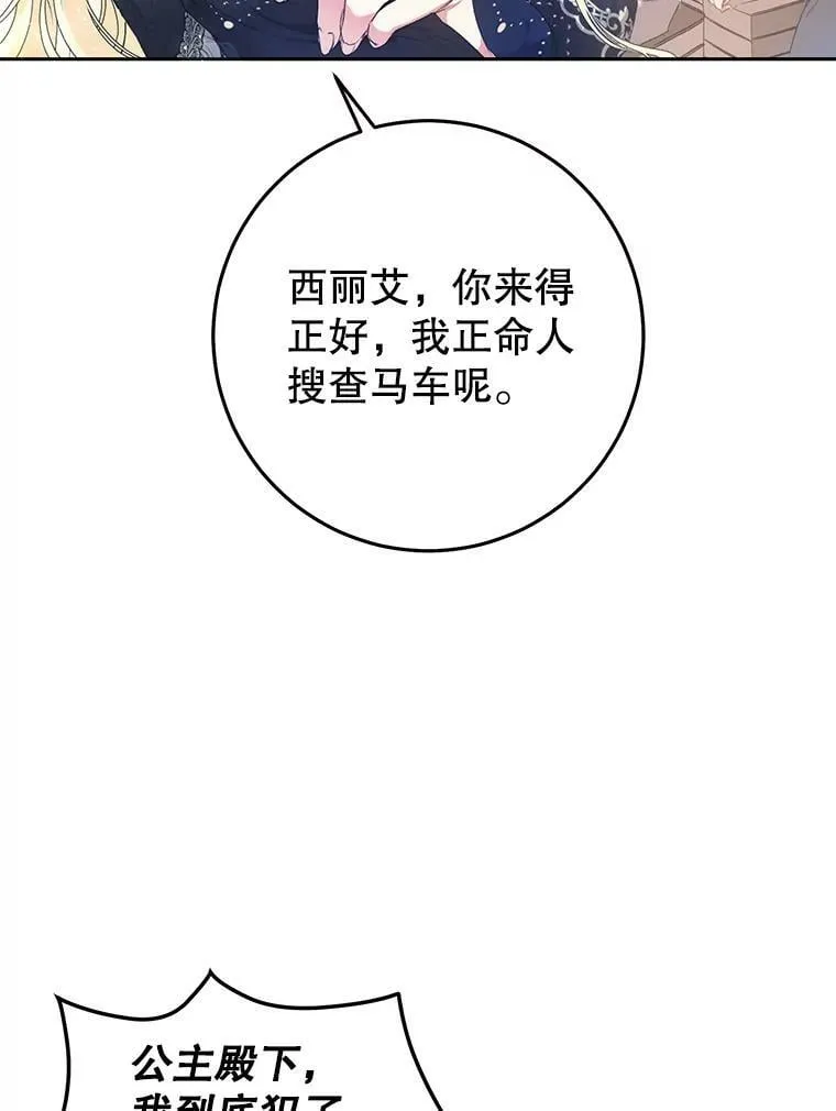 30.厨房贪污事件（5） 第12页
