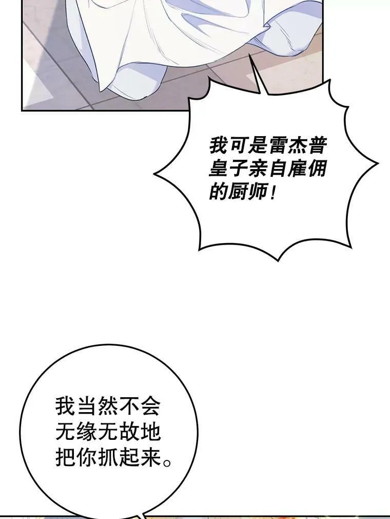 30.厨房贪污事件（5） 第14页