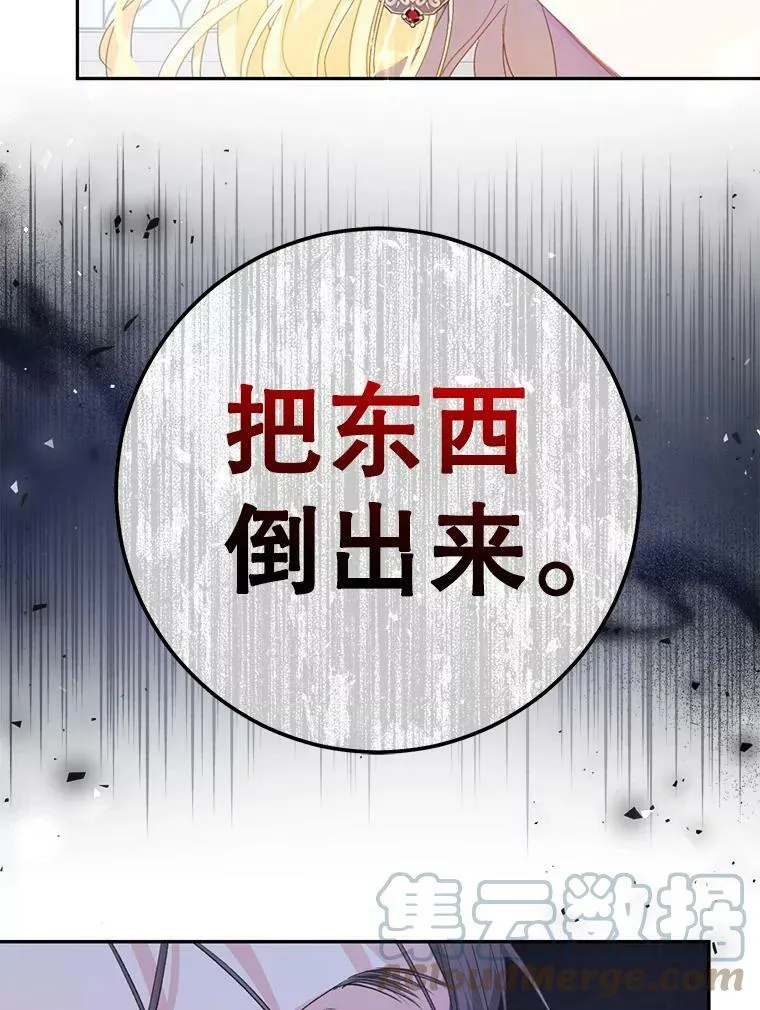 30.厨房贪污事件（5） 第17页