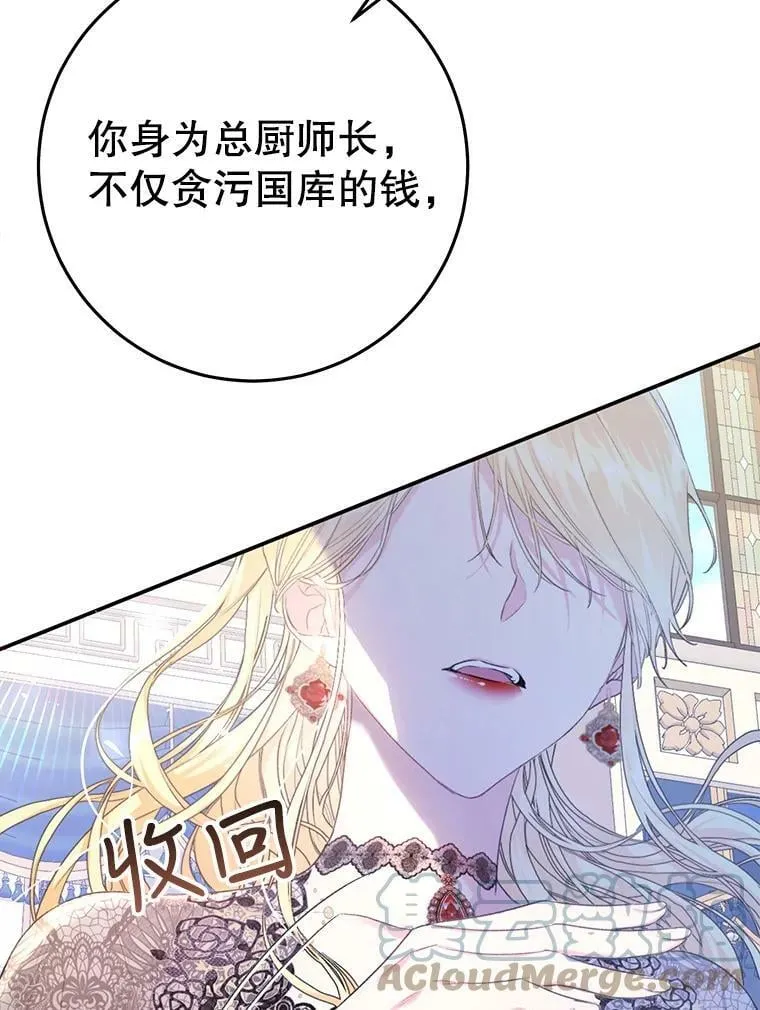 30.厨房贪污事件（5） 第25页