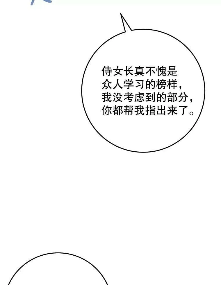 30.厨房贪污事件（5） 第40页