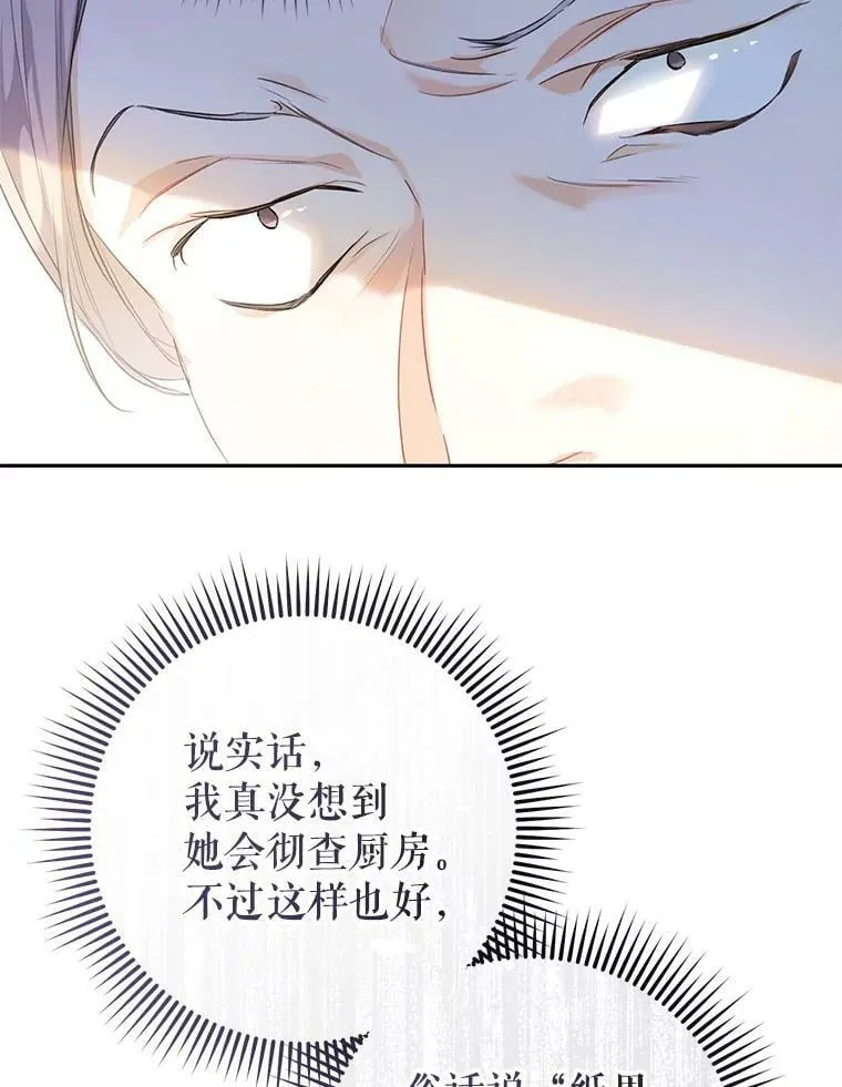 30.厨房贪污事件（5） 第43页