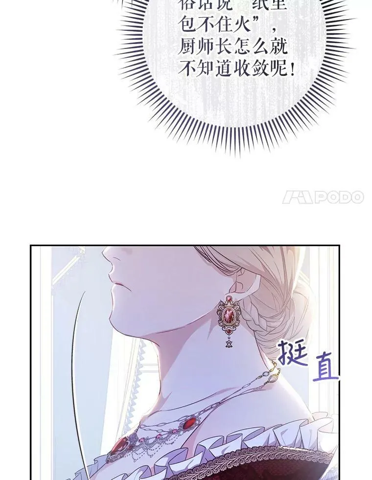 30.厨房贪污事件（5） 第44页