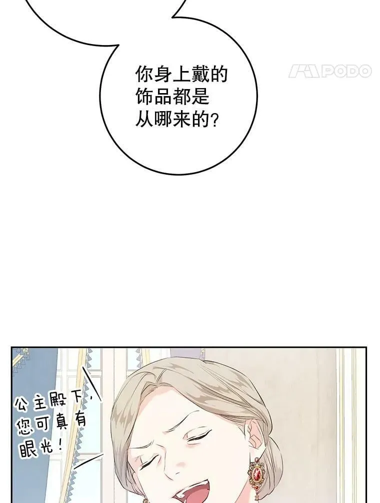 30.厨房贪污事件（5） 第54页