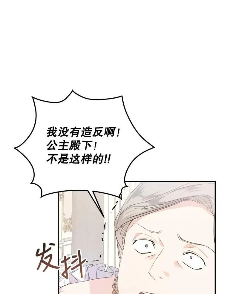 30.厨房贪污事件（5） 第66页