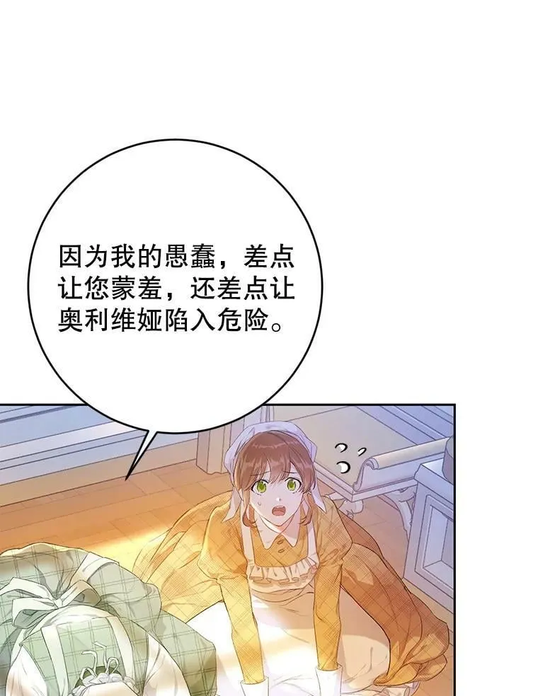 30.厨房贪污事件（5） 第79页