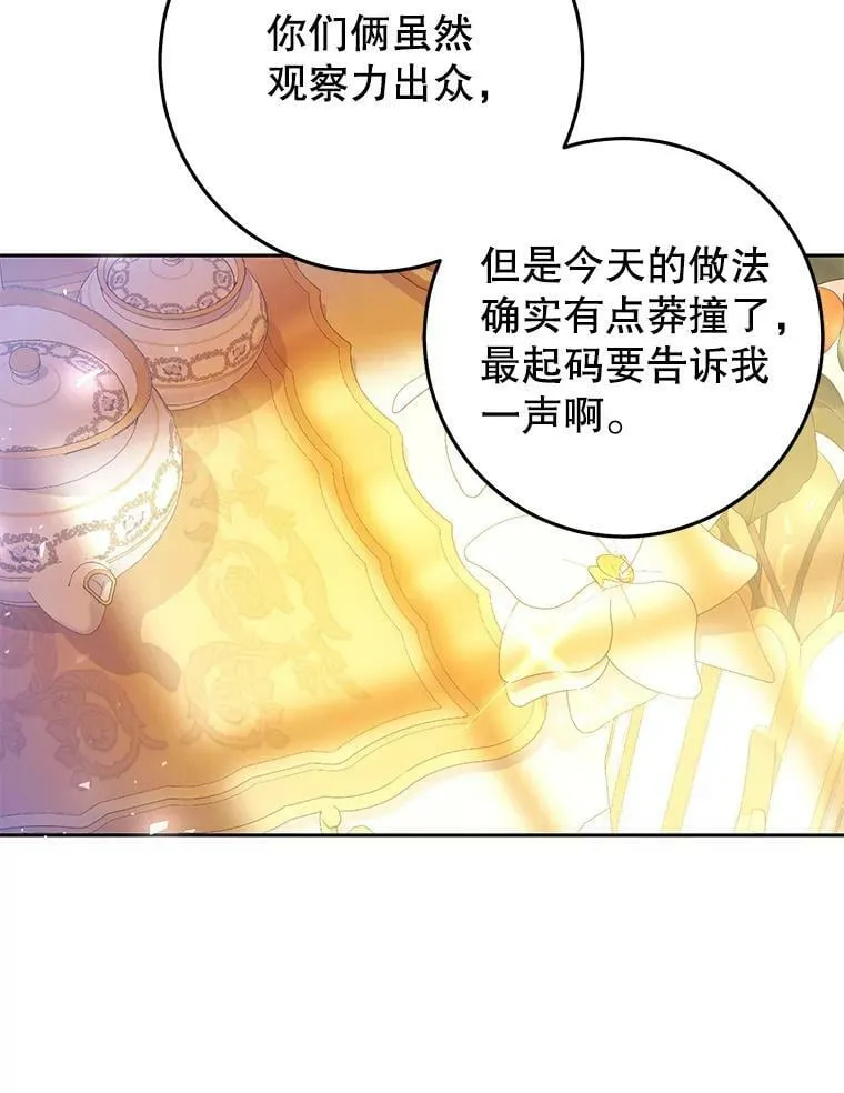 30.厨房贪污事件（5） 第82页