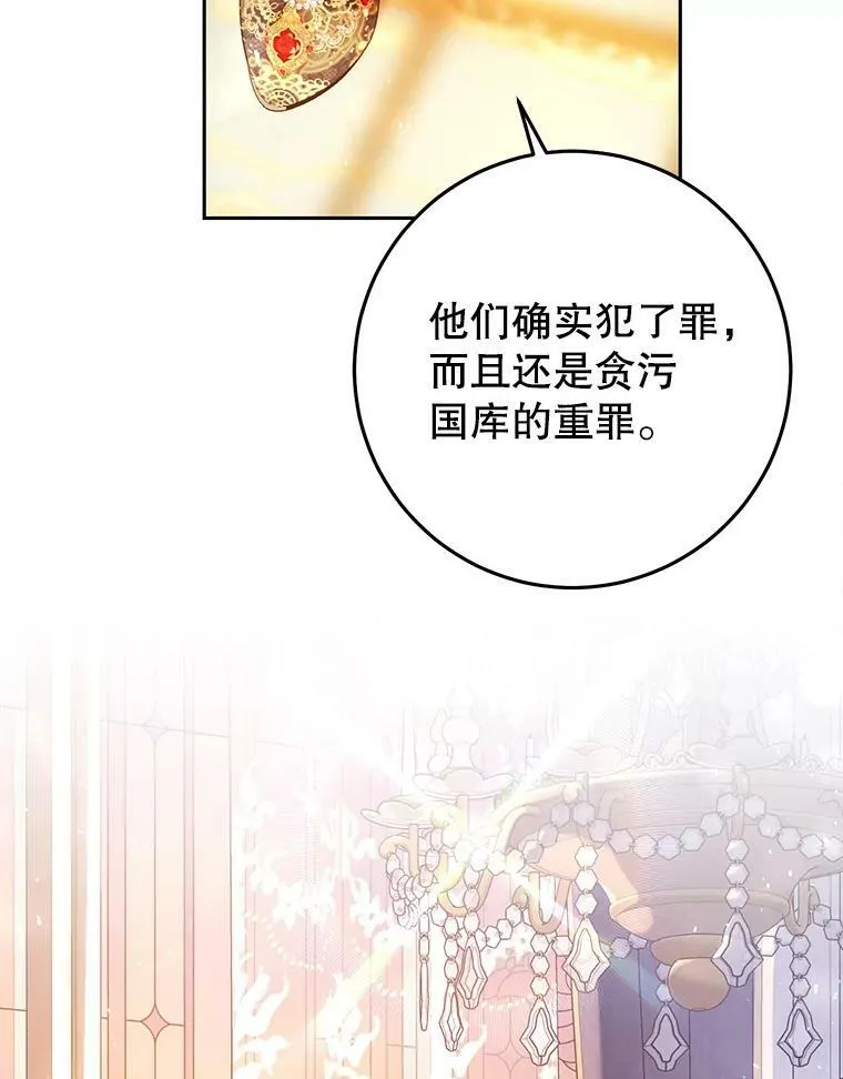 30.厨房贪污事件（5） 第87页