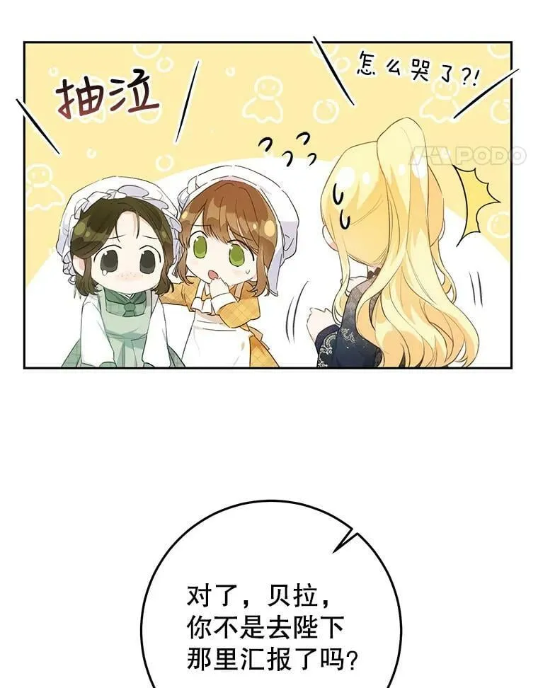 30.厨房贪污事件（5） 第90页
