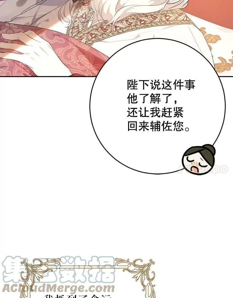 30.厨房贪污事件（5） 第93页