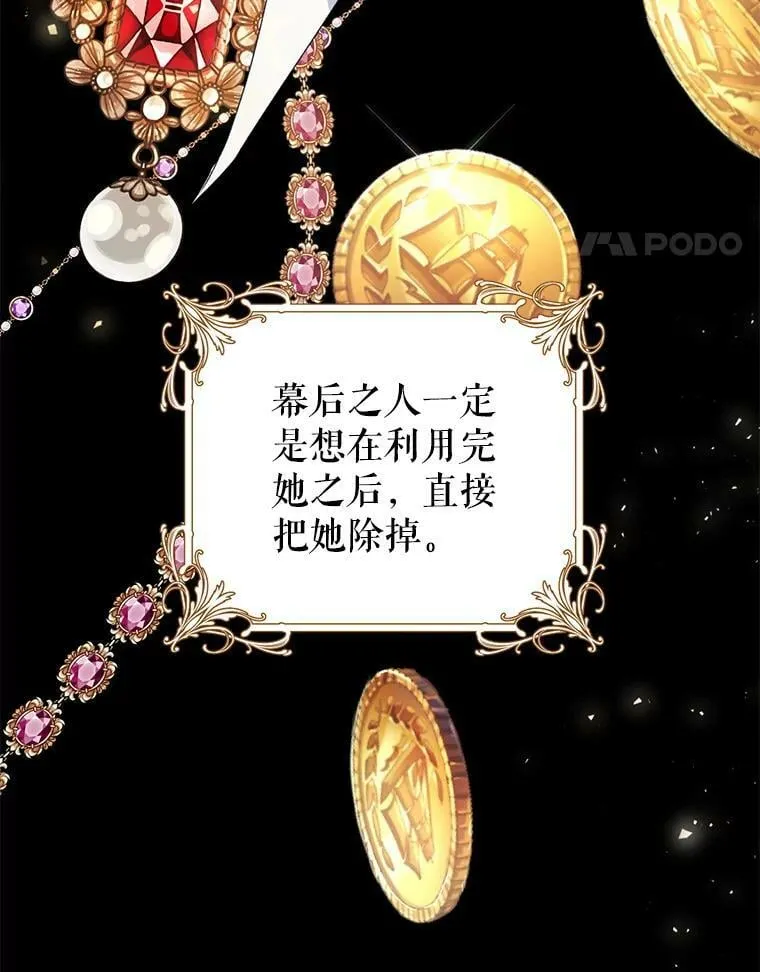 30.厨房贪污事件（5） 第100页