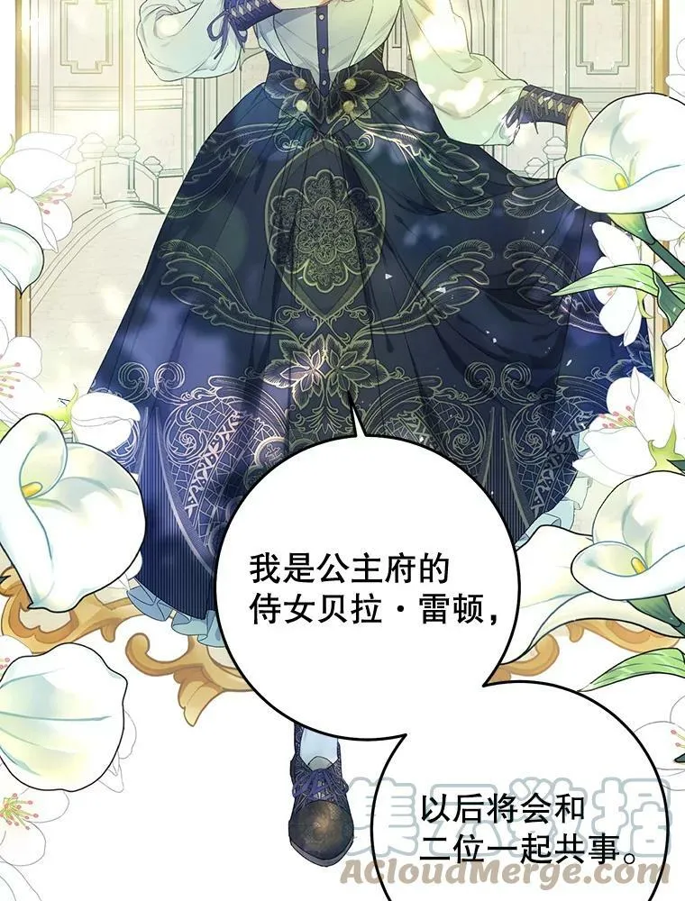 32.另外两位侍女入宫（1） 第45页