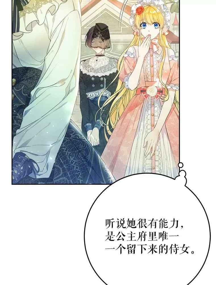 32.另外两位侍女入宫（1） 第48页