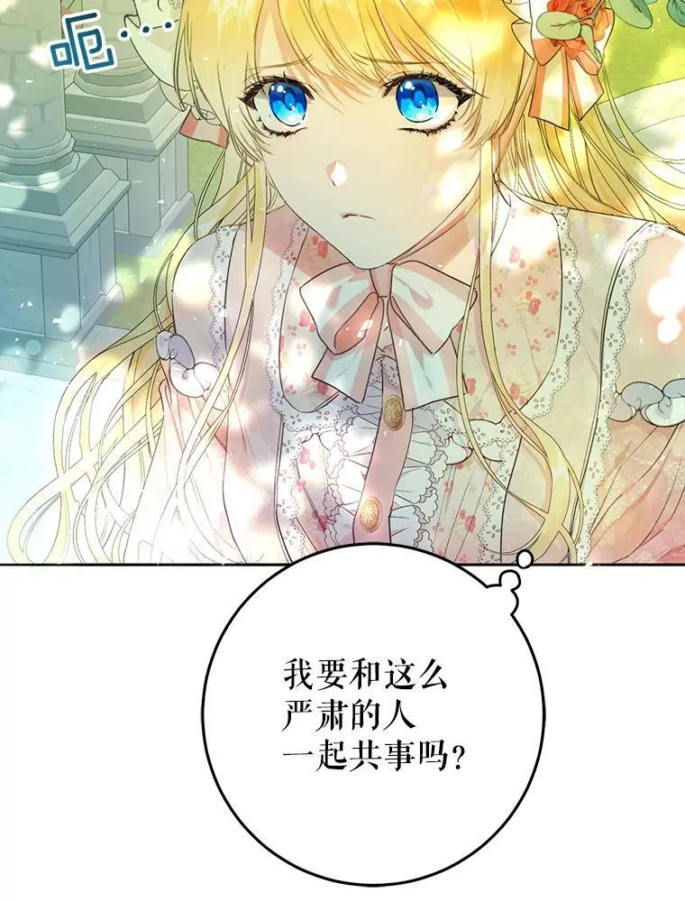 32.另外两位侍女入宫（1） 第51页