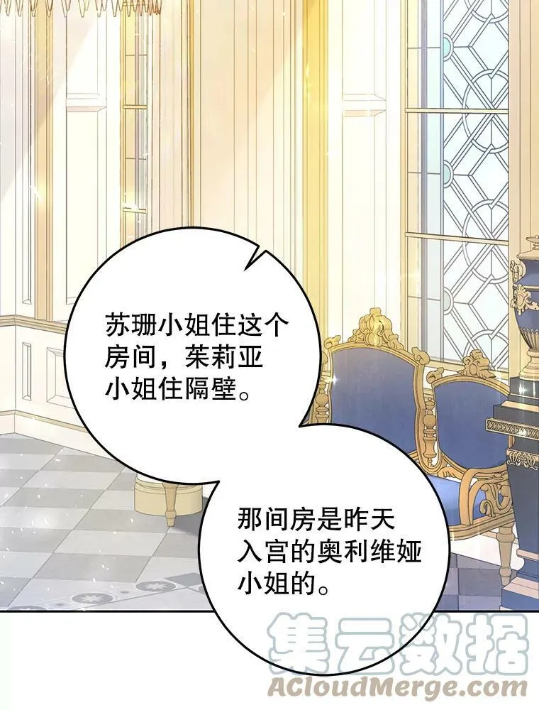 32.另外两位侍女入宫（1） 第53页