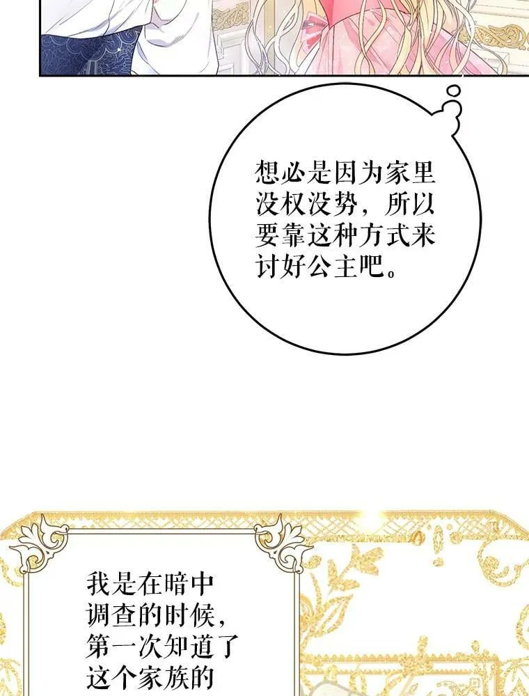 32.另外两位侍女入宫（1） 第55页