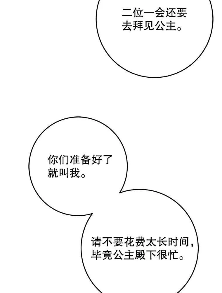 32.另外两位侍女入宫（1） 第59页