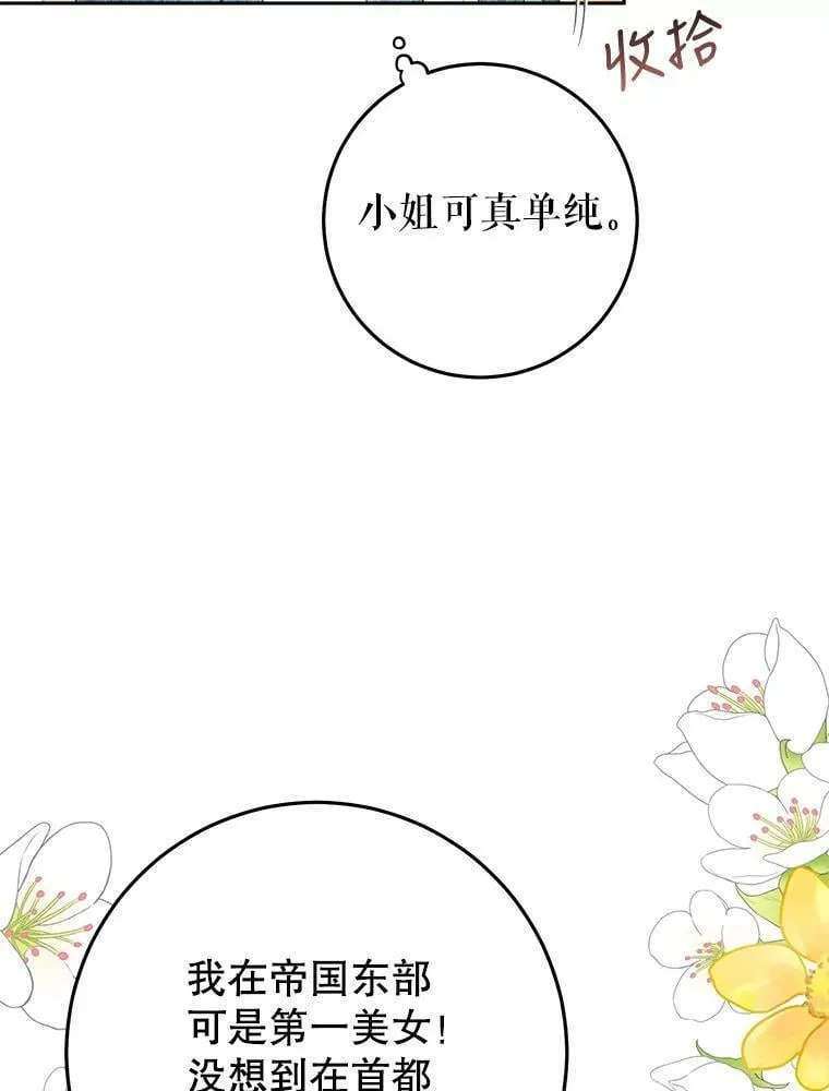 32.另外两位侍女入宫（1） 第66页