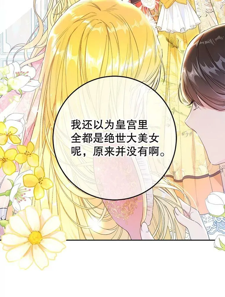 32.另外两位侍女入宫（1） 第68页
