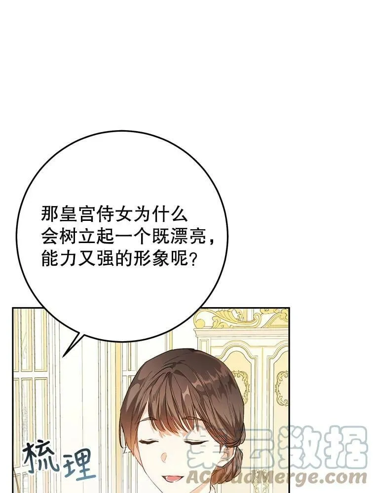 32.另外两位侍女入宫（1） 第69页