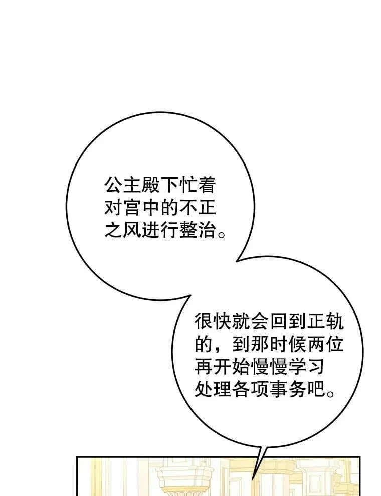 32.另外两位侍女入宫（1） 第87页