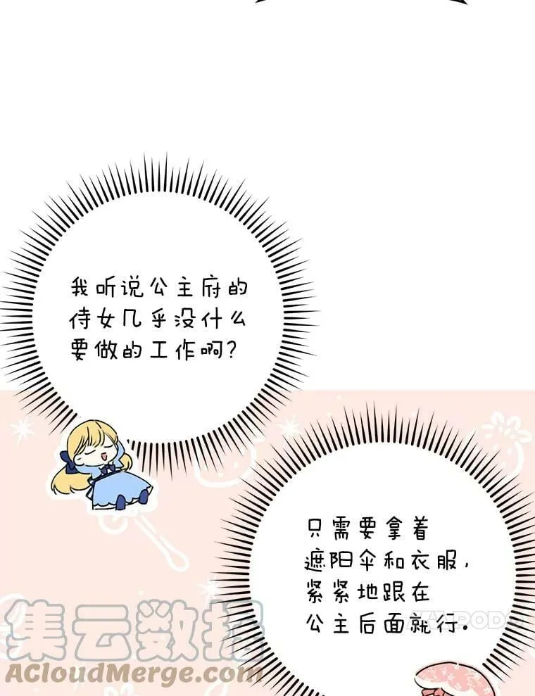 32.另外两位侍女入宫（1） 第89页