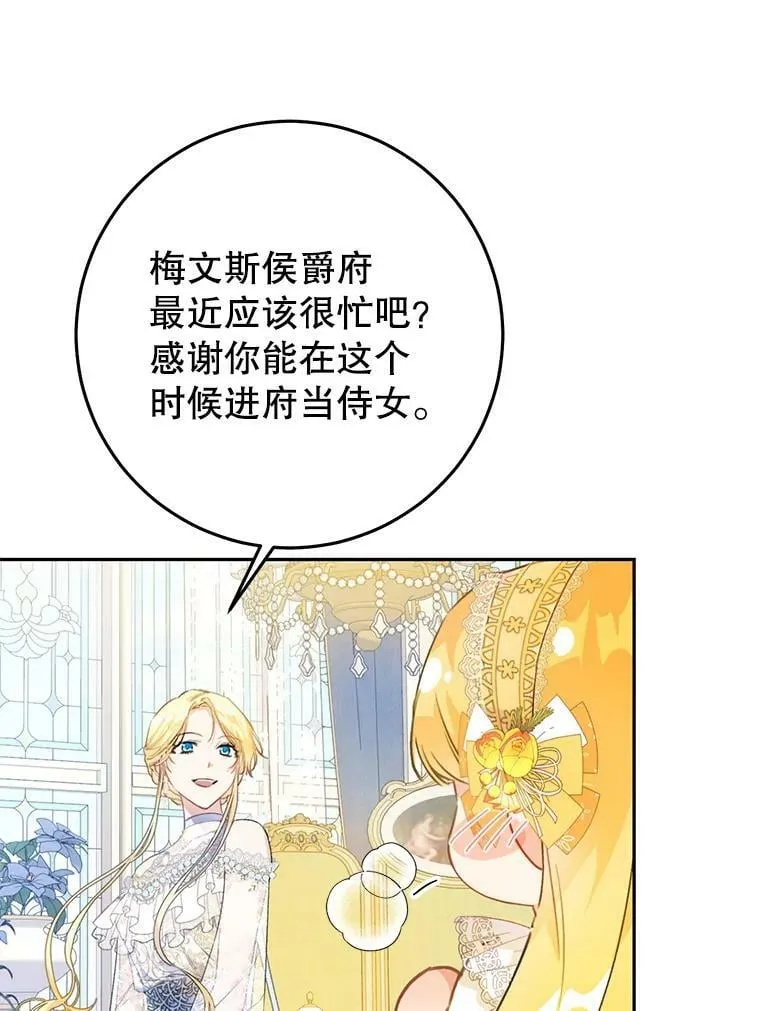 33.另外两位侍女入宫（2） 第3页