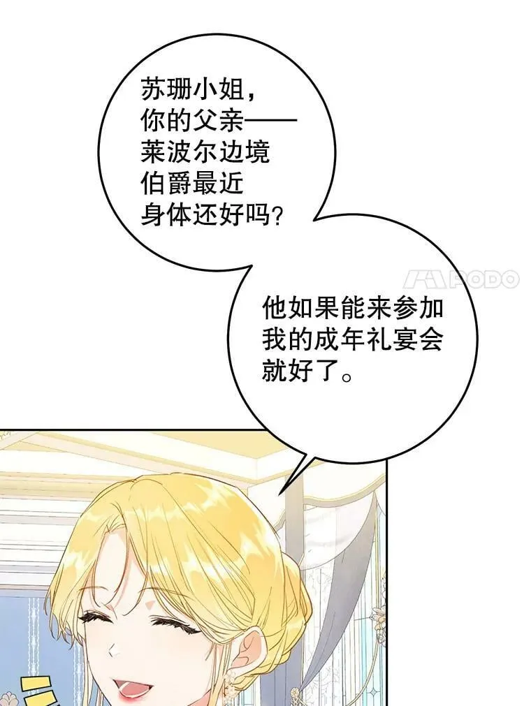 33.另外两位侍女入宫（2） 第7页