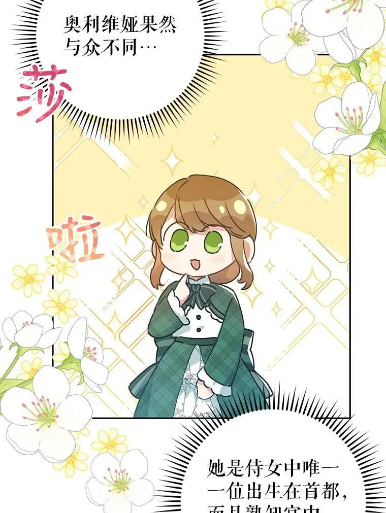 33.另外两位侍女入宫（2） 第12页