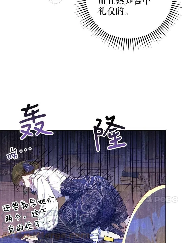 33.另外两位侍女入宫（2） 第13页