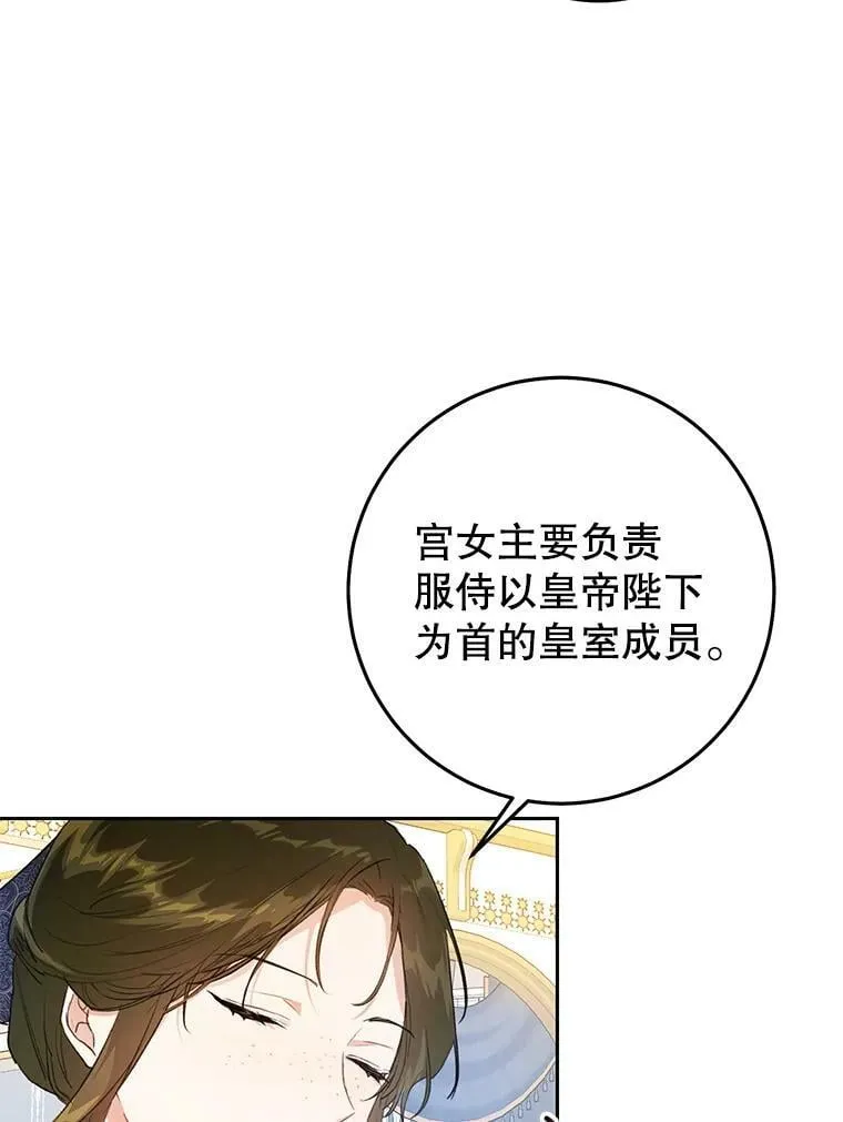 33.另外两位侍女入宫（2） 第16页