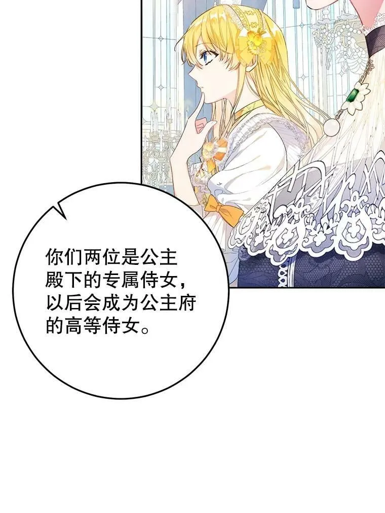33.另外两位侍女入宫（2） 第18页