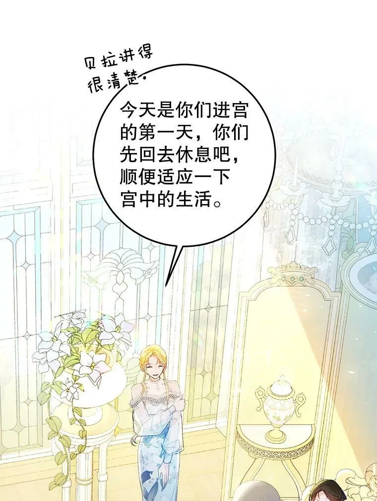 33.另外两位侍女入宫（2） 第19页