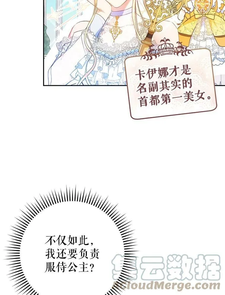 33.另外两位侍女入宫（2） 第29页