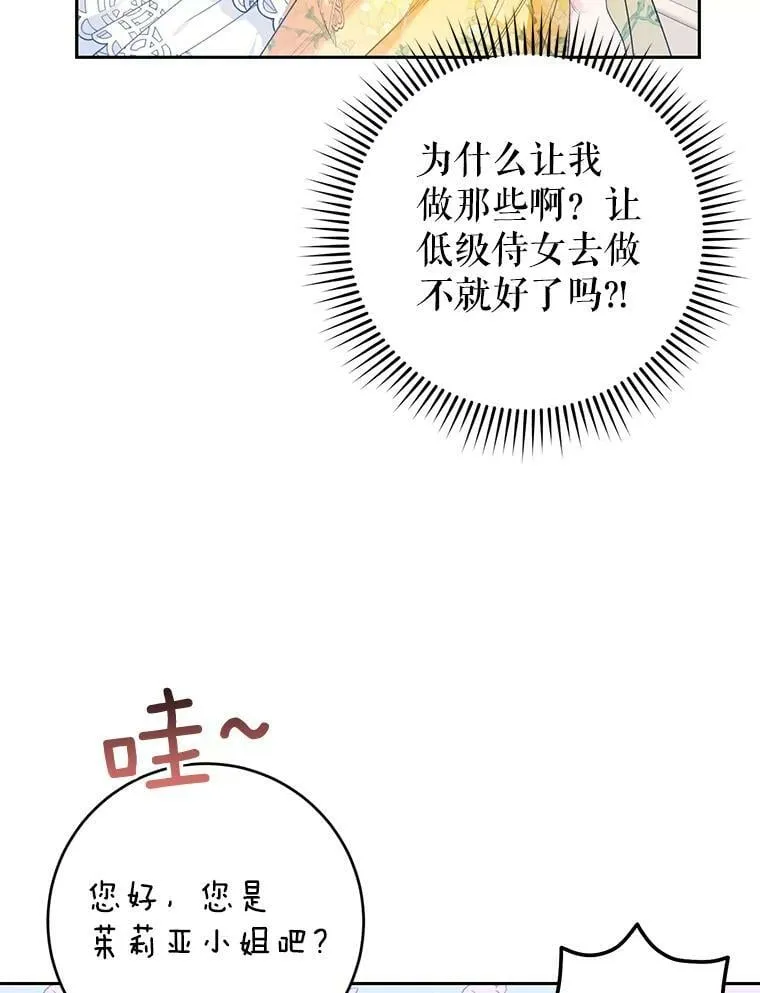 33.另外两位侍女入宫（2） 第31页