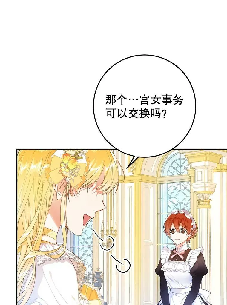 33.另外两位侍女入宫（2） 第48页