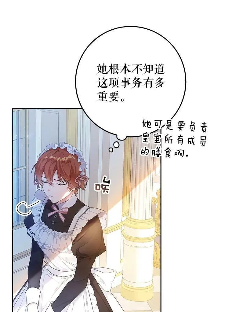 33.另外两位侍女入宫（2） 第55页