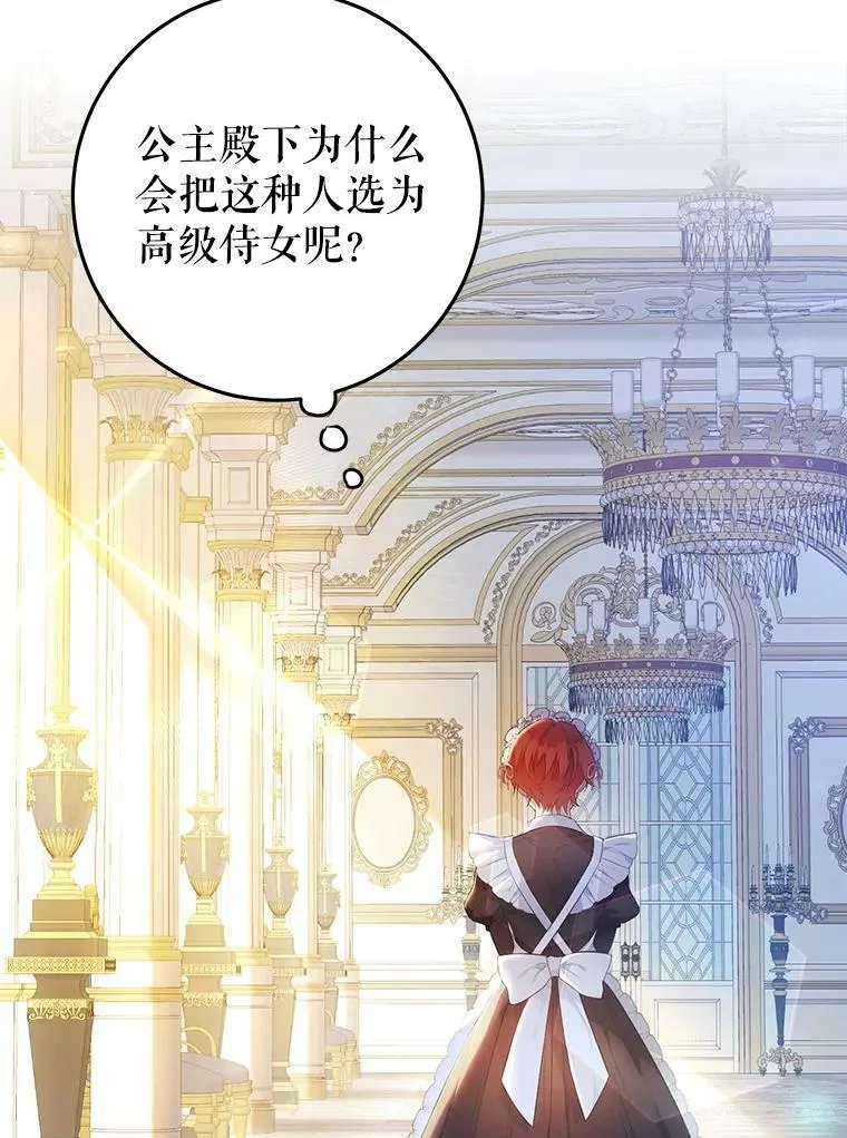 33.另外两位侍女入宫（2） 第58页