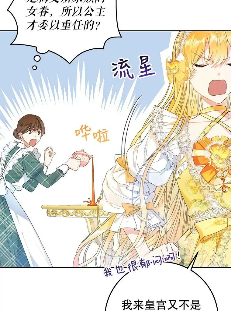 33.另外两位侍女入宫（2） 第62页