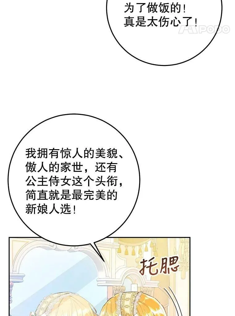 33.另外两位侍女入宫（2） 第63页